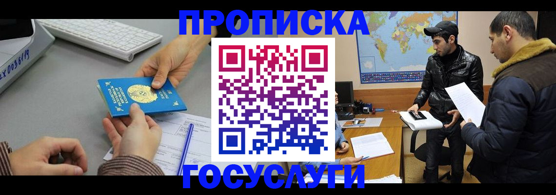 купить прописку в Называевске