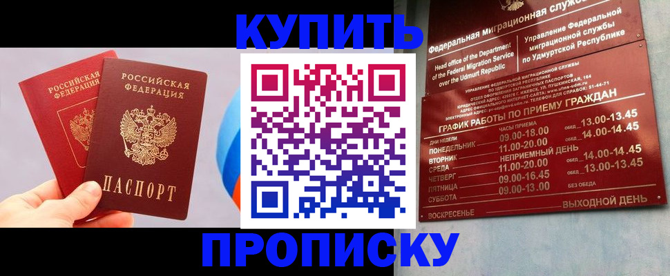 временная регистрация для школы в Называевске
