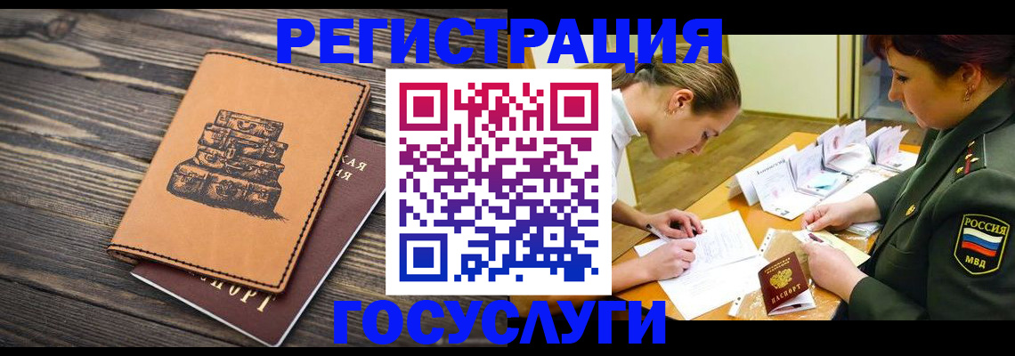 миграционный учет в Называевске